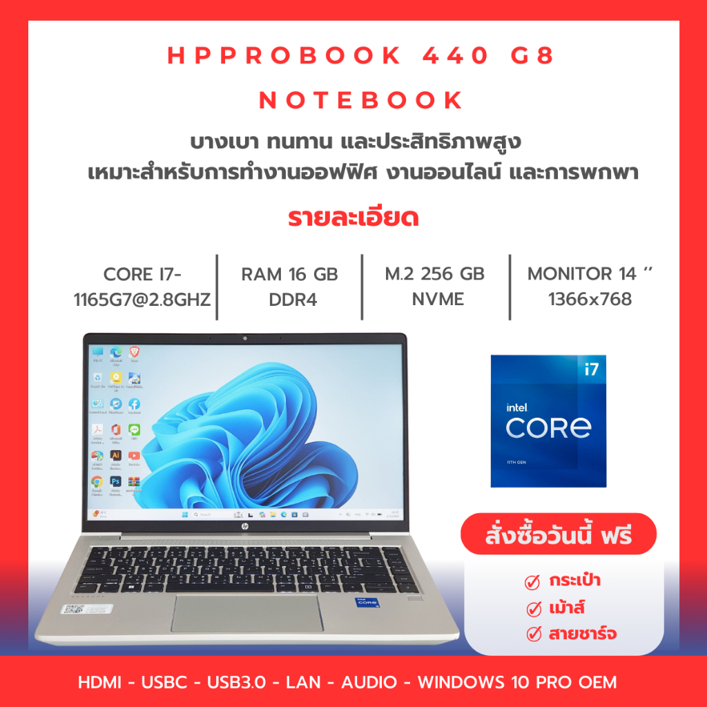 HP ProBook 440 G8 Corei7-1165G7 Ram 16 GB M.2 256 GB หน้าจอ 14 นิ้ว Windows 10 Pro OEM