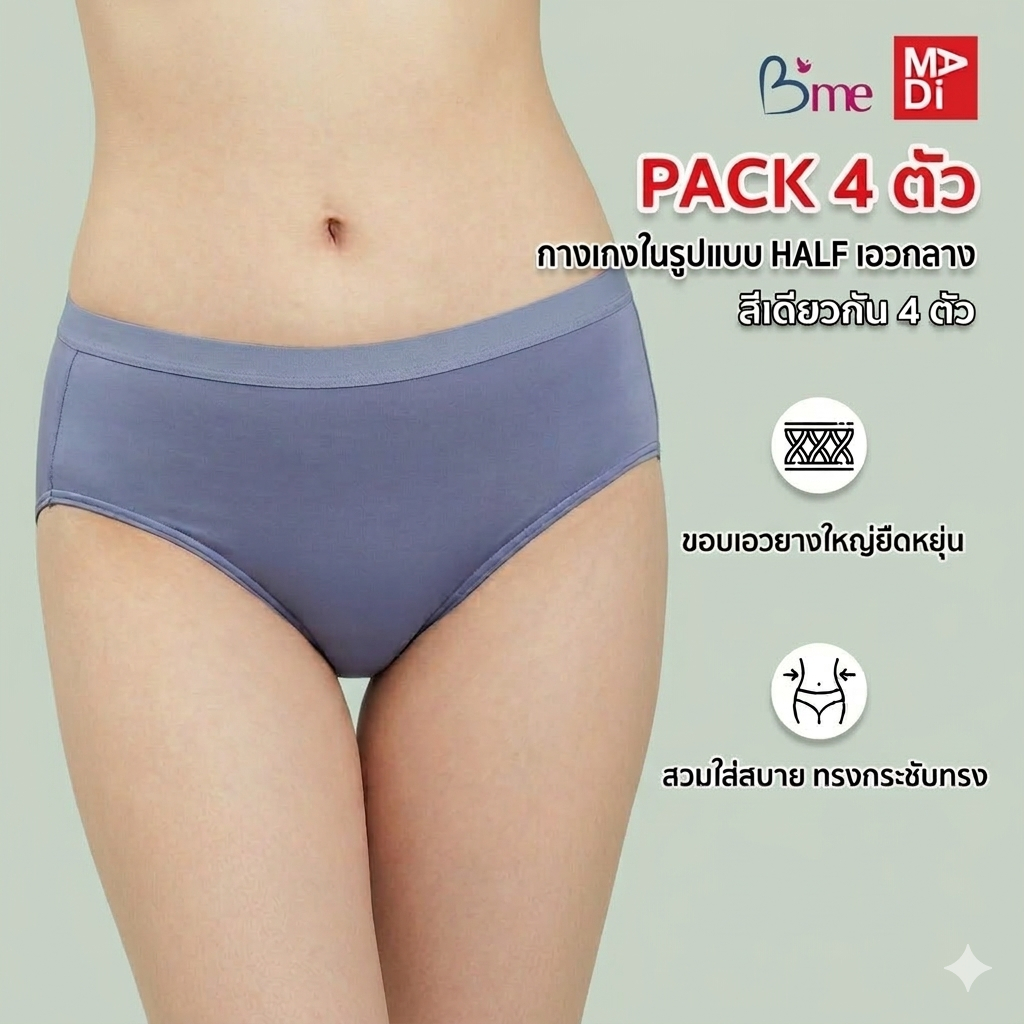 B'Me กางเกงใน เอวกลาง ตัวเรียบ เนียนนุ่ม ขอบเอวยางยืดใหญ่ ใส่สบาย ระบายอากาศ ME7A81