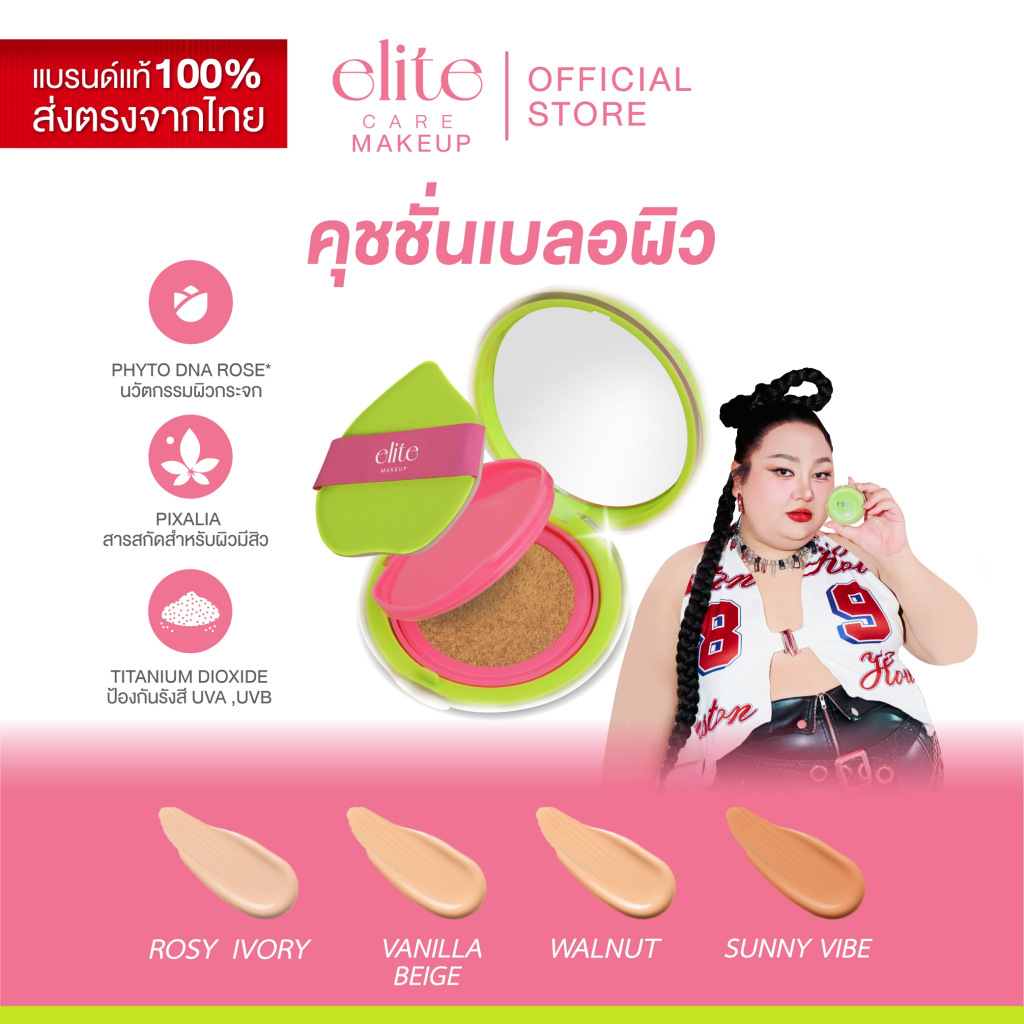 คุชชั่นเบลอผิว อีลิท แคร์ อินวิซซิเบิล เบลอ แมทท์ คุชชั่น 11g Elite Care Invisible Blur Matte Cushio
