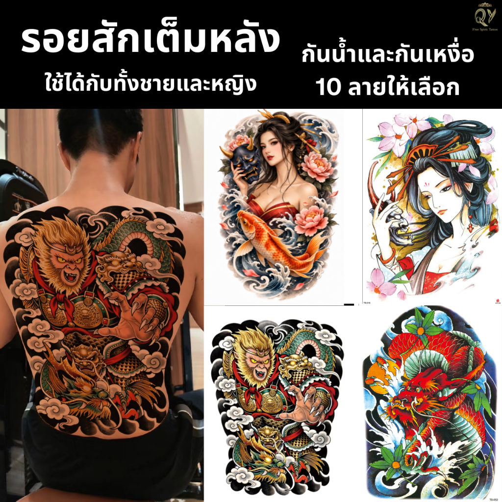 แทททู tattoo กันน้ํา 1 แผ่นขนาด ใหญ่เต็มหลังหน้าอกสักขนาดใหญ่สติกเกอร์รอยสักปลาหมาป่าเสือมังกรกันน้ําชั่วคราวแฟลชสัก