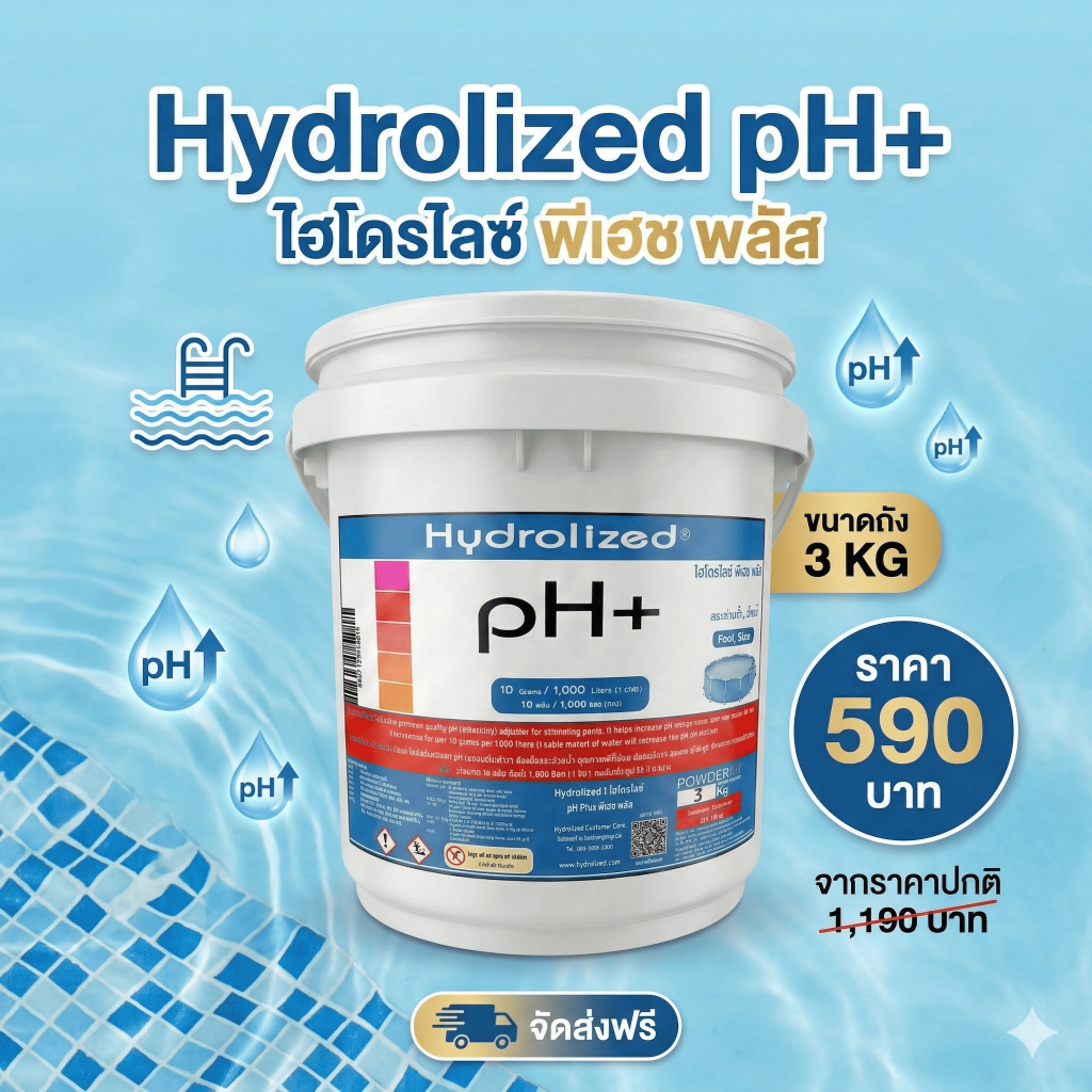 ปรับค่า pH+ ไฮโดรไลซ์ พีเฮซพลัส Hydrolized เพิ่มค่าความเป็นกรด-ด่าง ปรับสมดุลน้ำสระ ขนาด 3KG