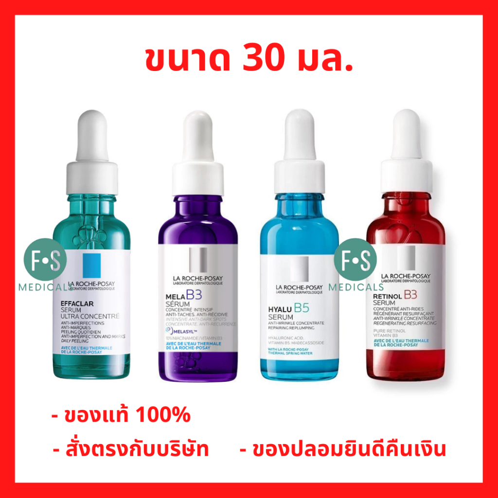 ล็อตใหม่!! La Roche-Posay EFFACLAR / PURE NIACINAMIDE / HYALU B5 / RETINOL B3 SERUM 30ml. เซรั่ม ลา โรช-โพเซย์