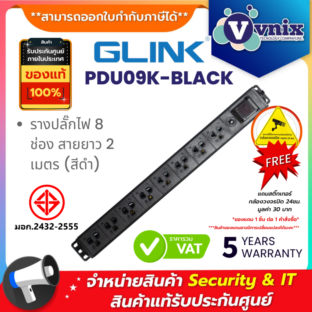 Glink PDU09K-BLACK รางปลั๊กไฟ 8 ช่อง สายยาว 2 เมตร (สีดำ) By Vnix Group