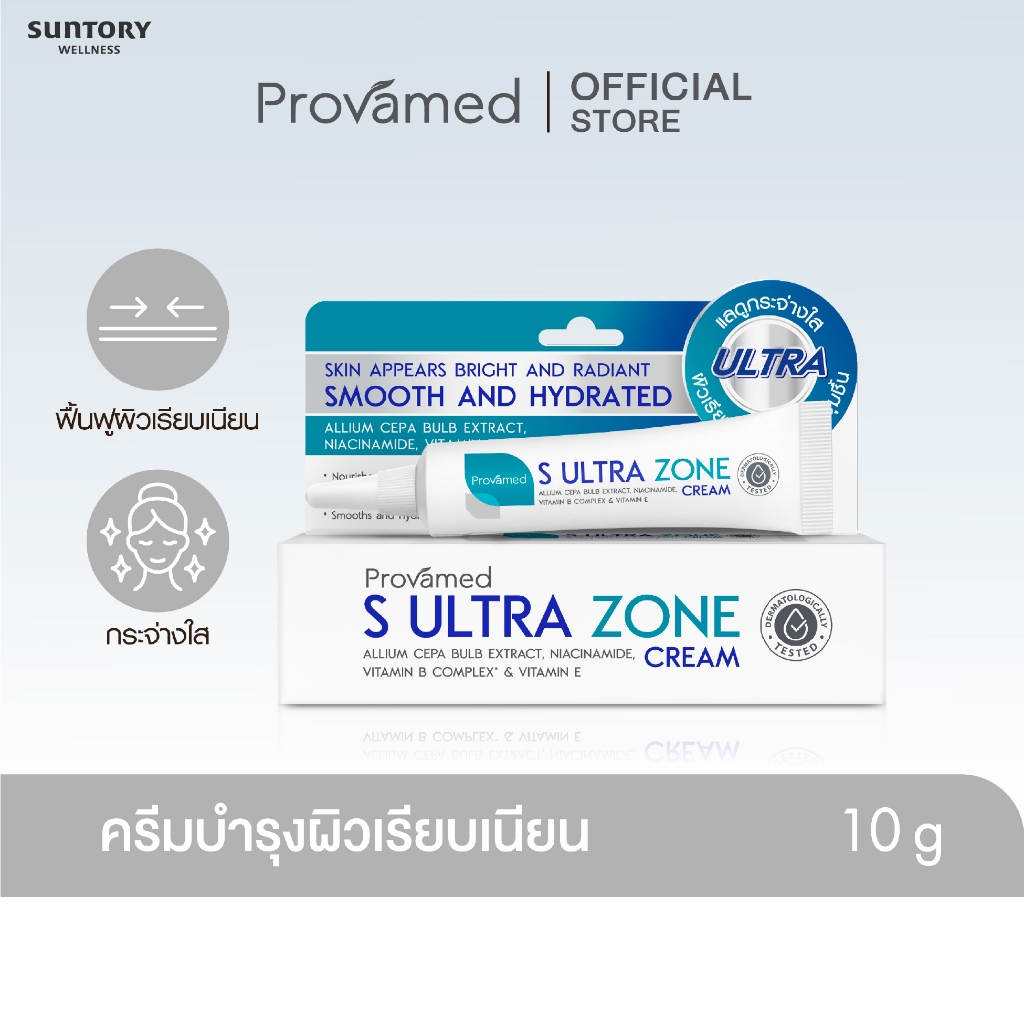 PROVAMED S ULTRA ZONE CREAM 10 G - ดูแลรอยแผลเป็นจากสาเหตุต่างๆ ช่วยสมานแผล และฟื้นฟูผิว 10 ก