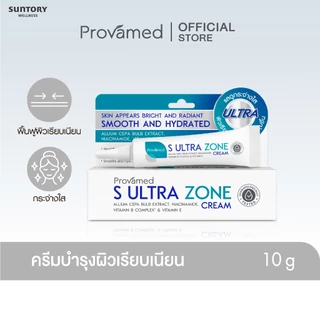PROVAMED S ULTRA ZONE CREAM 10 G - ดูแลรอยแผลเป็นจากสาเหตุต่างๆ ช่วยสมานแผล และฟื้นฟูผิว 10 ก