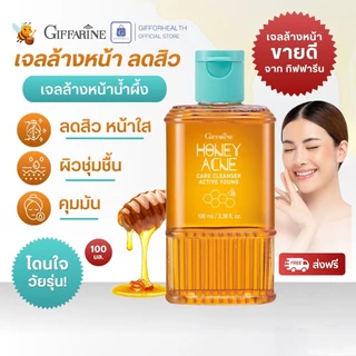 เจลล้างหน้า ลดสิว เจลล้างหน้าน้ำผึ้ง ลดสิวหน้าใส สิวอักเสบ แอคเน่ เจลล้างหน้ากิฟฟารีน acne cleanser