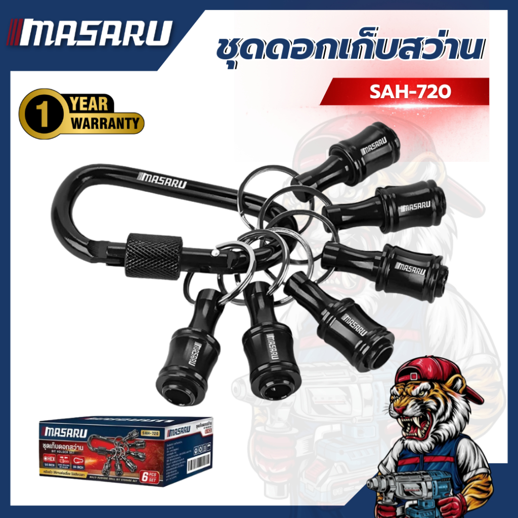 ชุดดอกเก็บสว่าน MASARU SAH-720 6ชิ้น ต่อ 1กล่อง