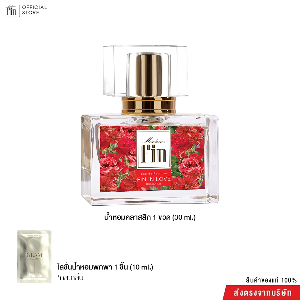 MADAME FIN -น้ำหอมมาดามฟินรุ่นคลาสสิก 1 ขวด ++ โลชั่นขนาดพกพา ขนาด 10ml 1 ซอง(คละกลิ่น)