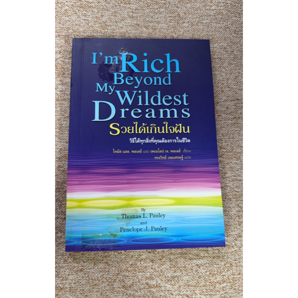 I’m Rich Beyond My Wildest Dreams (A14)