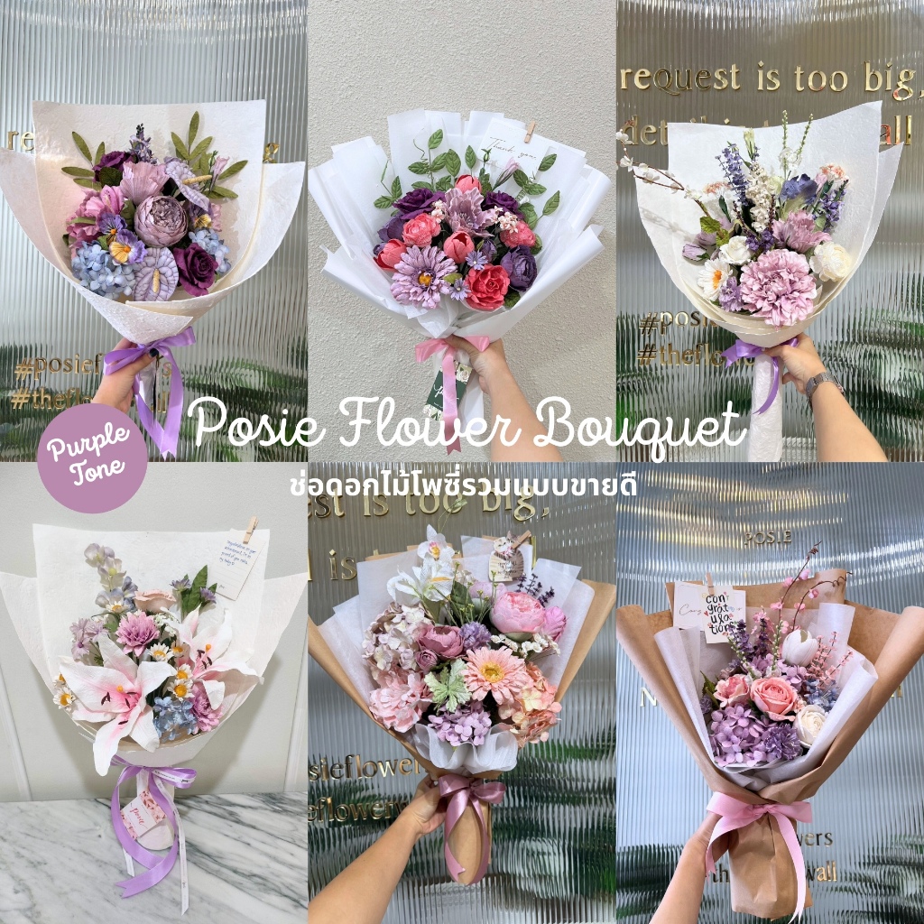 POSIE Flower Bouquet Purple Tone ช่อดอกไม้โพซี่รวมแบบขายดี โทนม่วง ดอกไม้กระดาษสา มีกลิ่นหอม ไม่แถมก