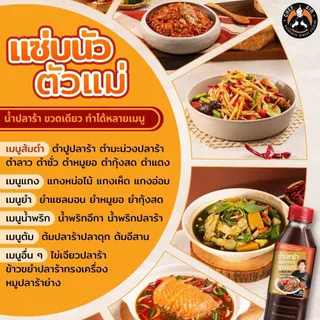 ( 6 ขวด*) น้ำปลาร้า Chef Air - เชฟแอร์ 400ml. #แซ่บนัวตัวแม่ หอม-นัว-โหน่ง ในขวดเดียว มาตรฐานส่งออก อย 60-2-02562-6-0069