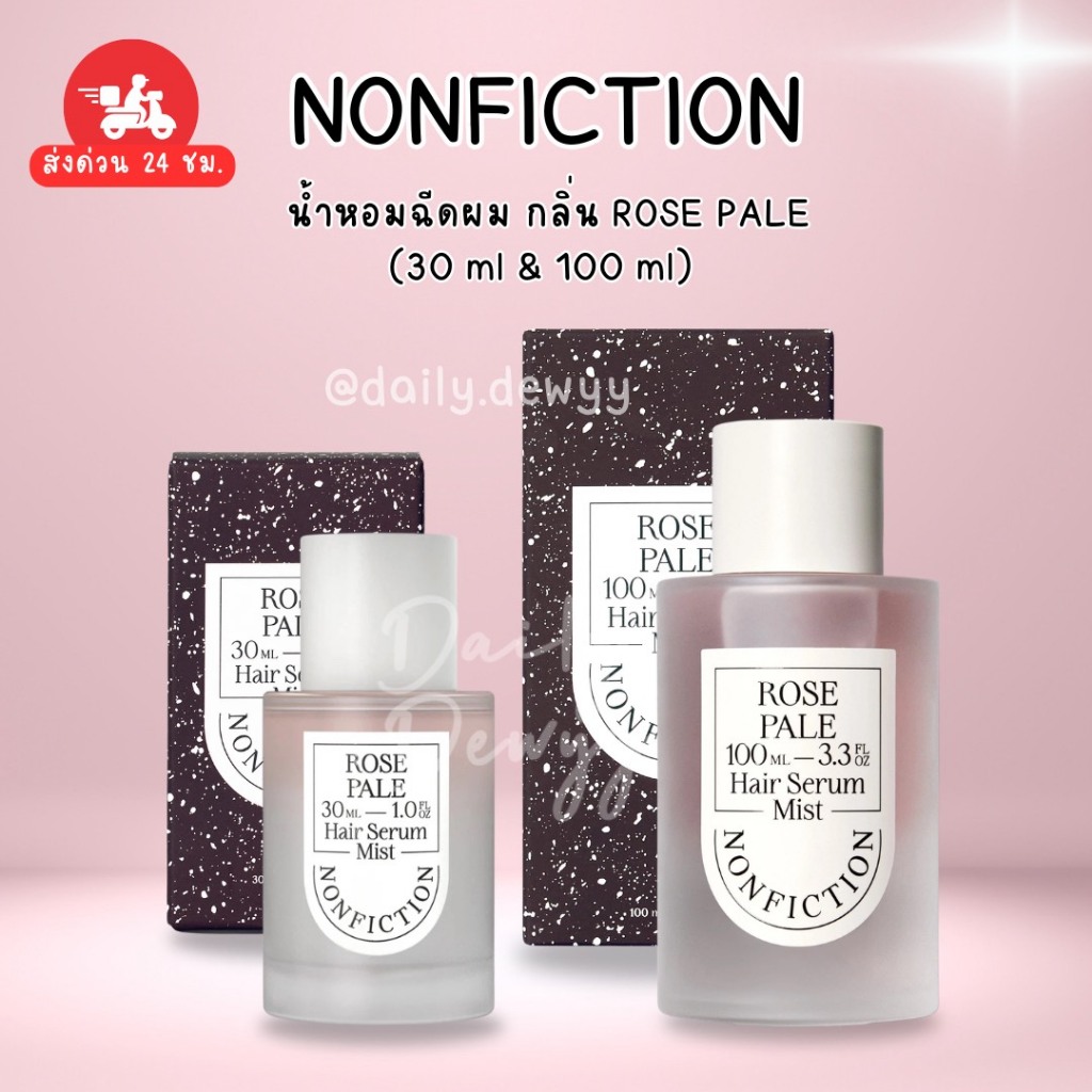 แท้ 💯 พร้อมส่ง Nonfiction Hair Serum Mist น้ำหอมฉีดผม กลิ่น ROSE PALE 30ml&100ml 🌹