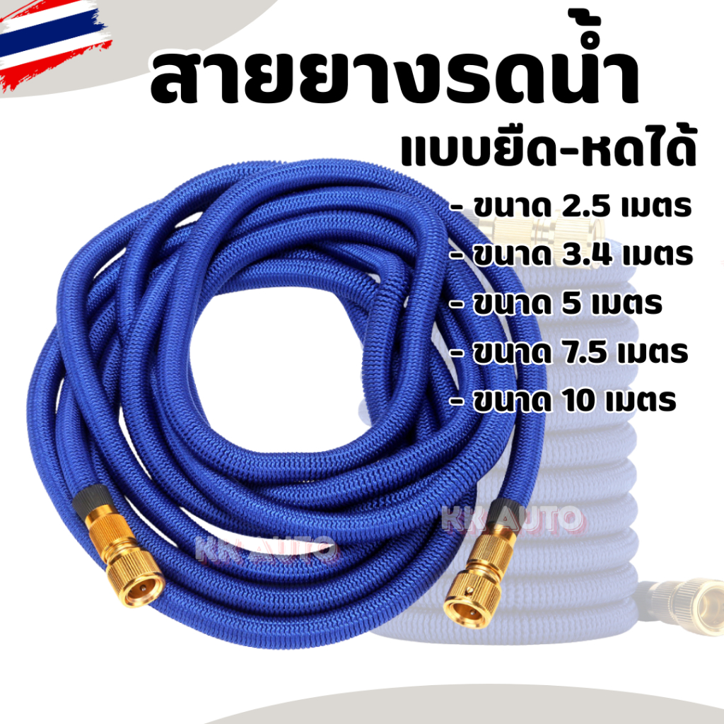 สายยางรดน้ำ ยืดหดได้ ฉีดน้ํายืดได้ สายยางรถน้ํา  สายยางถัก ต่อก๊อกน้ํา ล้างรถแรงดันสูงTPE (เฉพาะสายยาง)