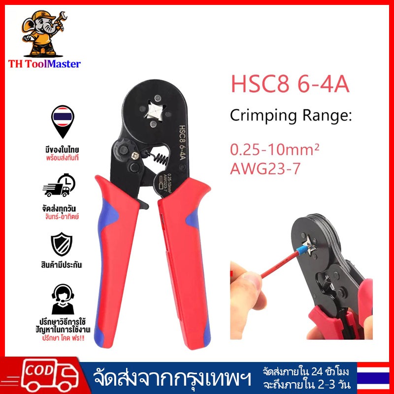 ชุดคีมย้ำหางปลาไฟฟ้า HSC8 6-4A พร้อมเทอร์มินัล 1250 ชิ้น ใช้งานง่าย