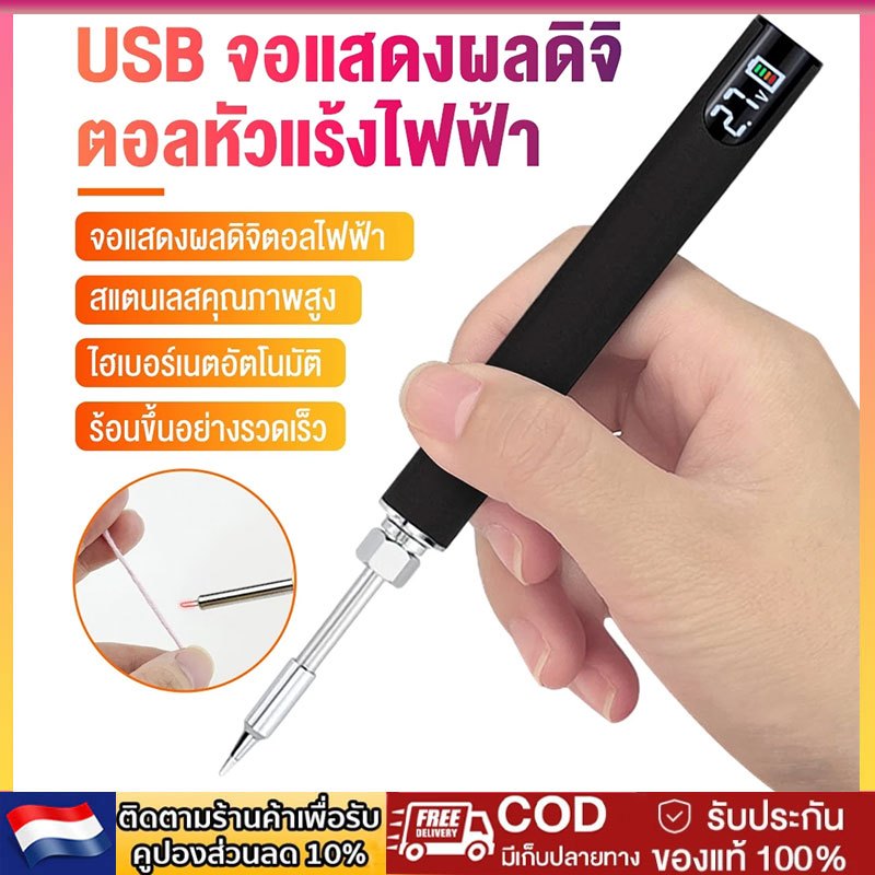 หัวแร้งบัดกรีไร้สาย ชุด หัวแร้งเชื่อมบัดกรีไฟฟ้า ไร้สาย USB ที่สะดวก จอแสดงผล LED ขั้วต่อแรงดันไฟฟ้าปรับได้สามความเร็ว