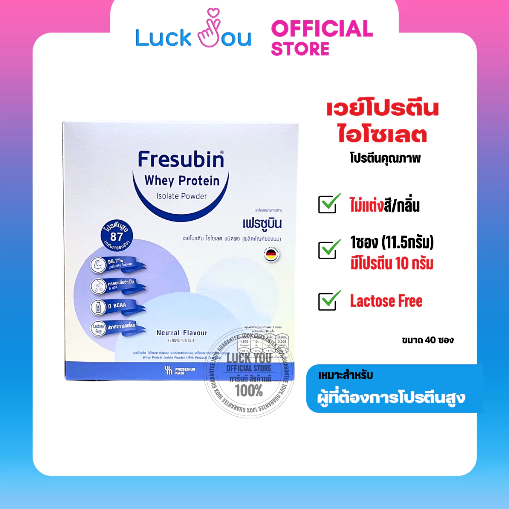 Fresubin Whey Protein Isolate Powder เฟรซูบิน เวย์โปรตีน ไอโซเลทชนิดผง thumbnail 4