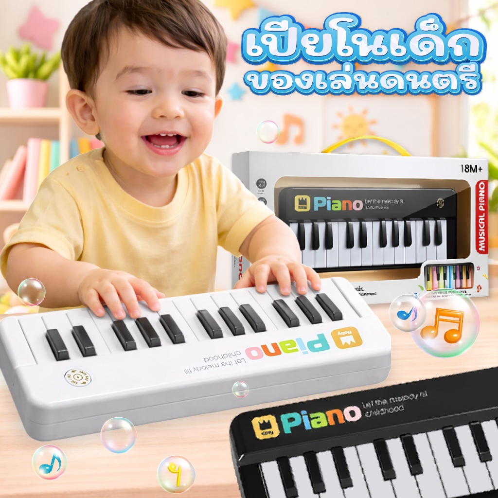 เปียโนเด็ก เปียโนมินิ 🎹♫ของเล่นเด็ก มีเสียง มีไฟ มีปุ่มเปลี่ยนโหมด มี 2 สี🎹♫