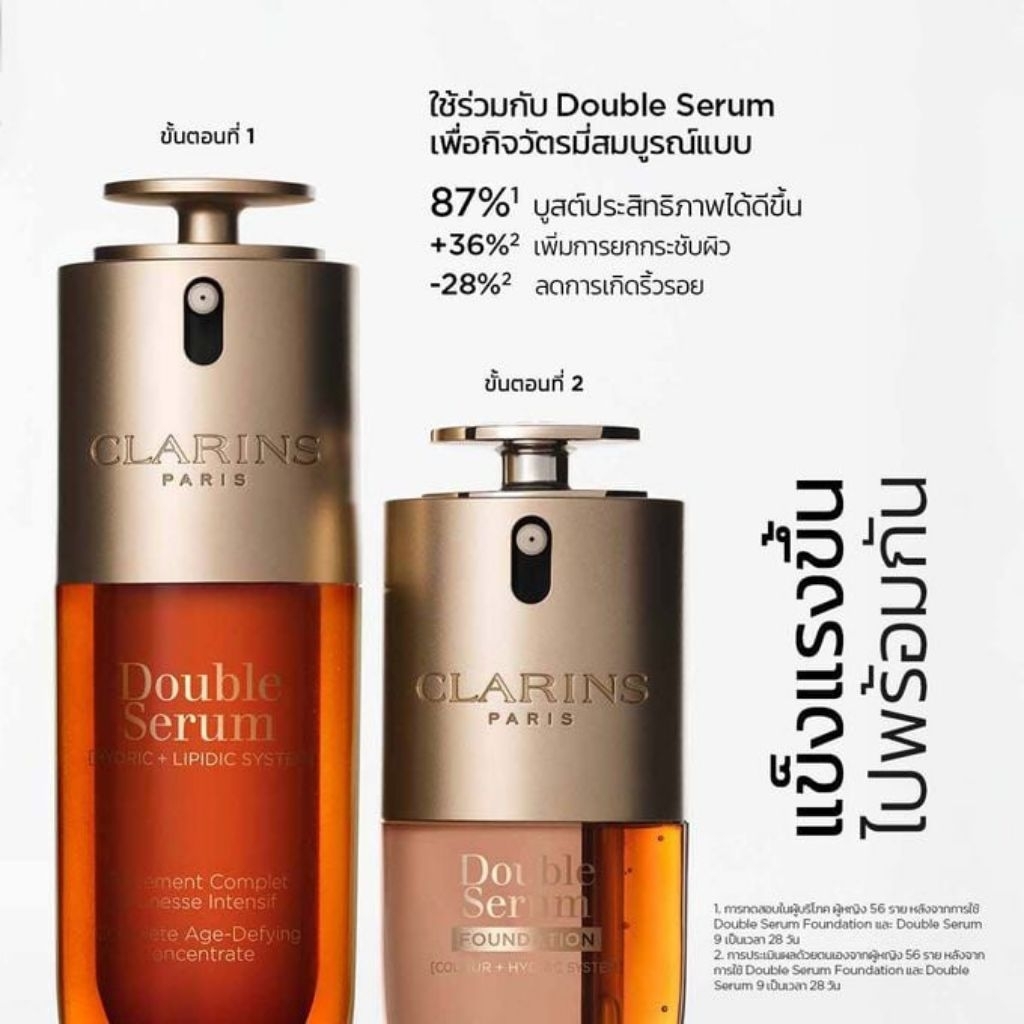 [พร้อมส่ง] CLARINS Double Serum Foundation รองพื้นเซรั่ม
