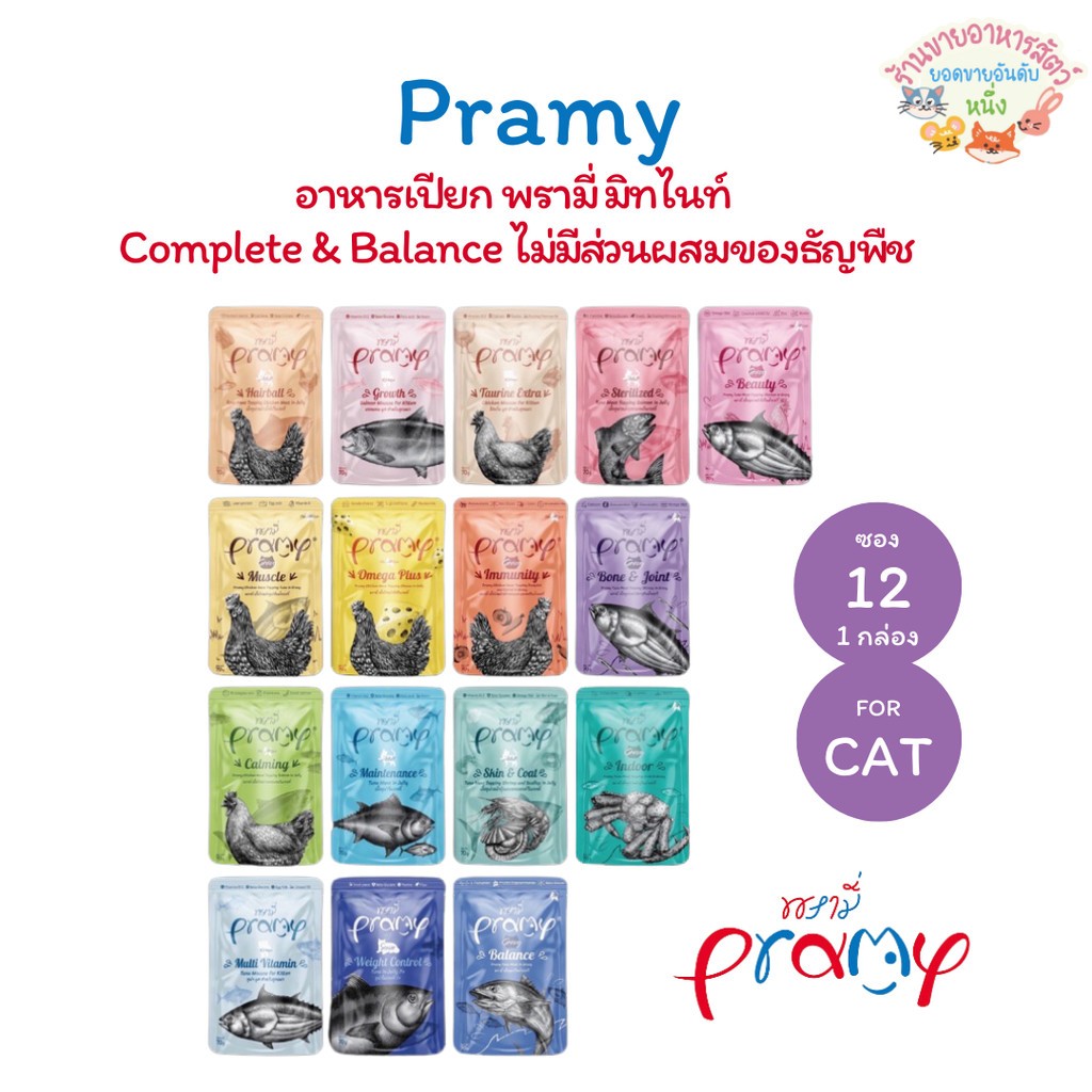 Pramy พรามี่ อาหารเปียกแมว ขนาด 70g*12ซอง บำรุงสุขภาพ ไม่เติมเกลือ บำรุงขนและผิวหนัง