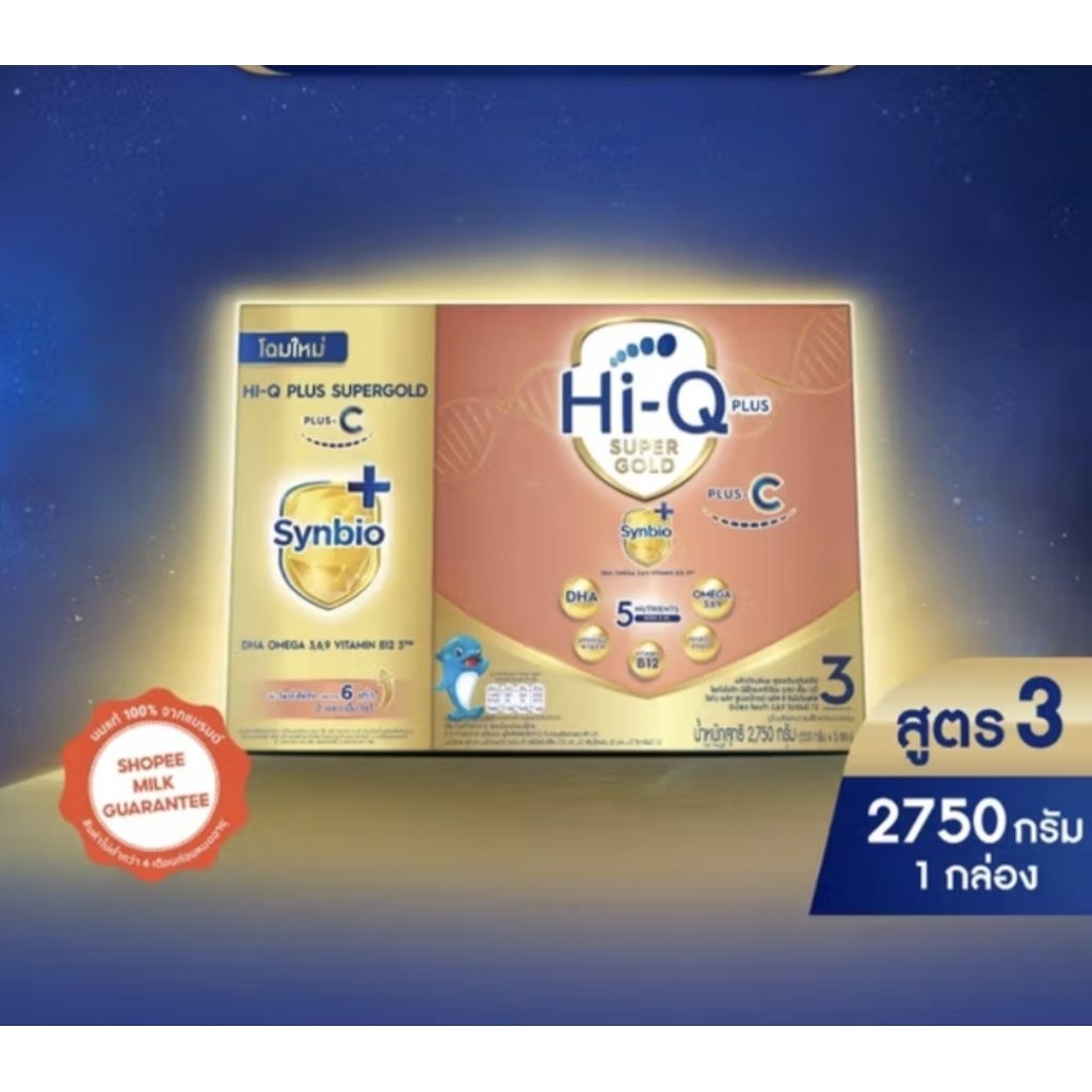 นมไฮคิว พลัส ซูเปอร์โกลด์ พลัส-ซี ชินไบโอพลัส นมผง สูตร 3 2750 กรัม HiQ Supergold Plus-C