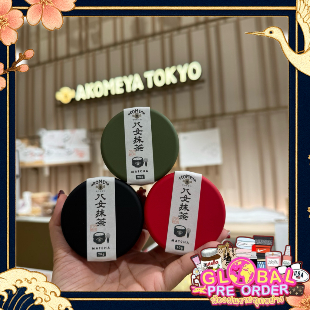 ‼️ร้านนี้ถูกที่สุด‼️ Akomeya Tokyo Yema Matcha มัทฉะโทนถั่ว นุ่มนวล
