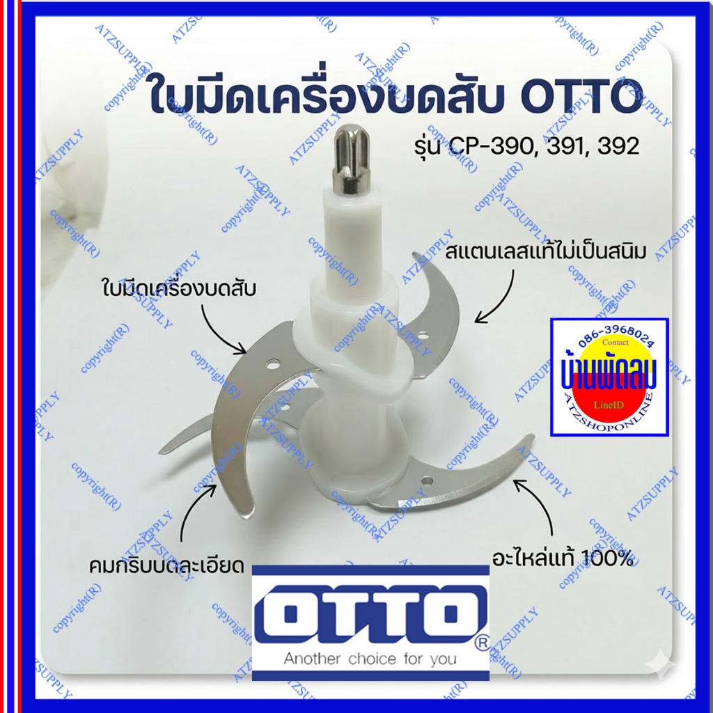 ATZshoponline แท้ 💯% ใบมีด OTTO ออตโต้ CP 390B 390C 391 392 chopper เครื่องปั่น เครื่องบดสับ แท้ ถูก ดี แห้ง บดสับ DIY