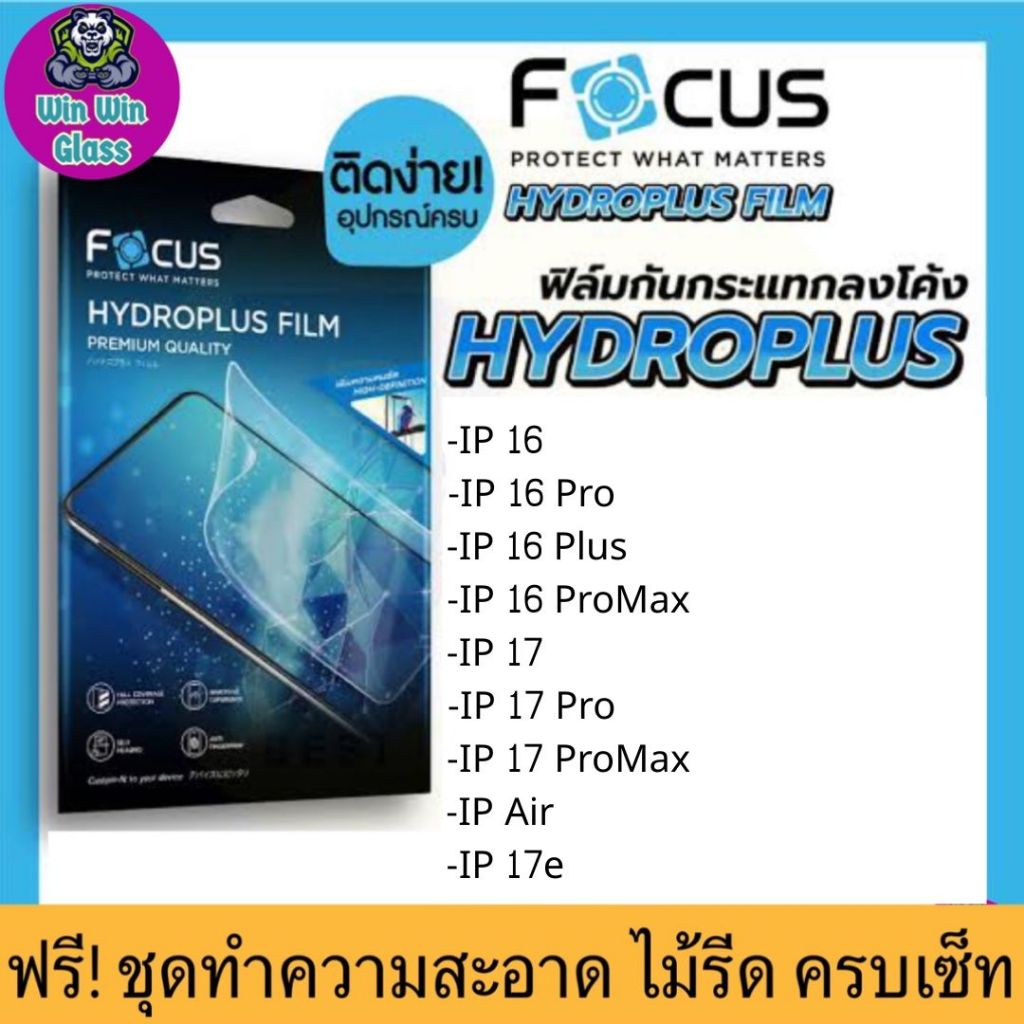 ฟิล์ม Focus ไฮโดรเจล  สำหรับรุ่น iPhone 16 ProMax, iPhone 16, iphone 16 Pro, iPhone 16 Plus, Iphone 