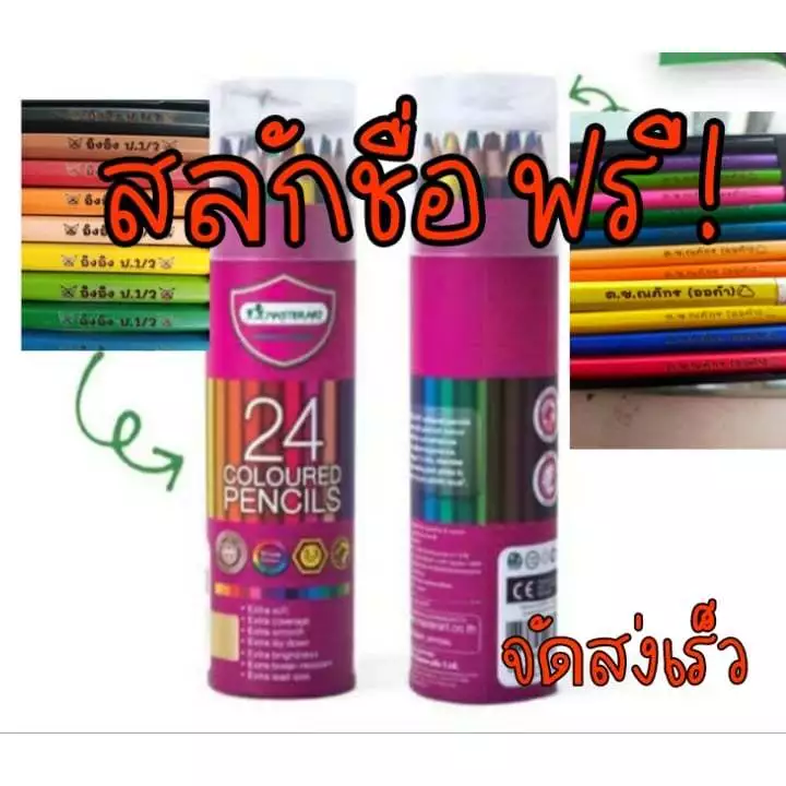 สีไม้สลักชื่อ สีไม้มาสเตอร์อาร์ตกระบอก ส่งเร็ว
