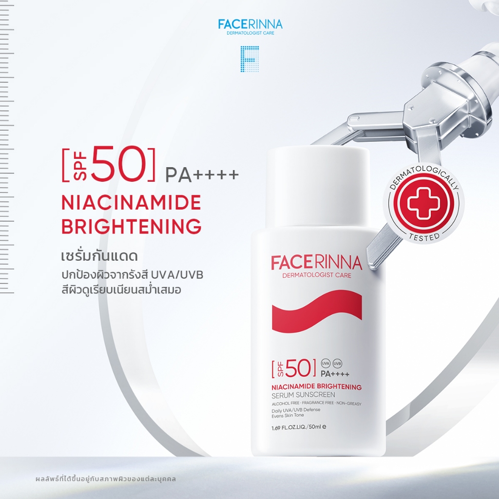 [NEW] [Facerinna official] Niacinamide Brightening Serum Sunscreen SPF 50 PA++++|เซรั่มกันแดด ปกป้องผิวจากรังสี UVA/UVB