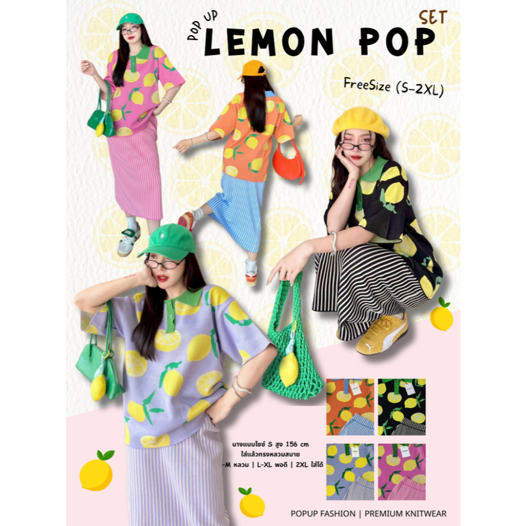 POP UP (Lemon Pop) ชุดเซ็ตผ้าคาร์ดิแกนทอลาย + กระโปรงไหมพรม (FreeSize S–2XL ใส่ได้)