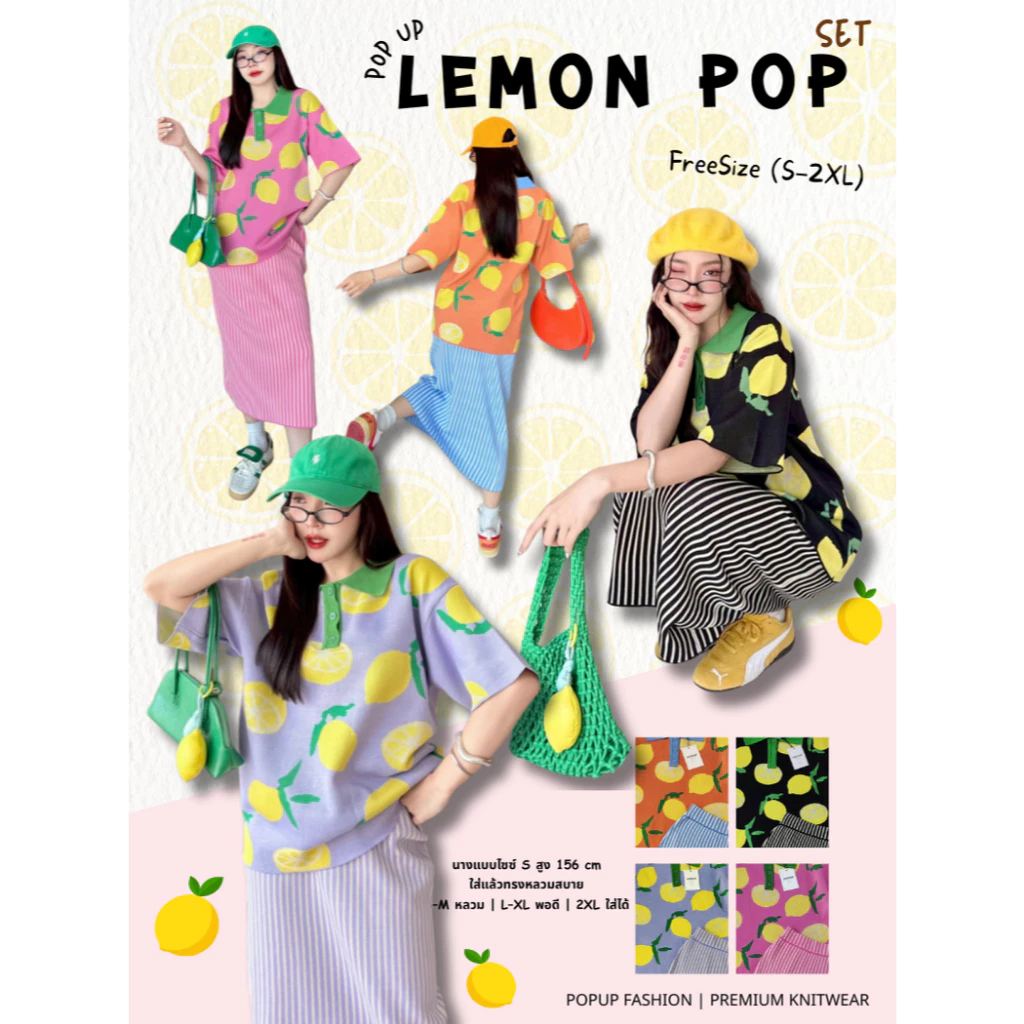 POP UP (Lemon Pop) ชุดเซ็ตผ้าคาร์ดิแกนทอลาย + กระโปรงไหมพรม (FreeSize S–2XL ใส่ได้)
