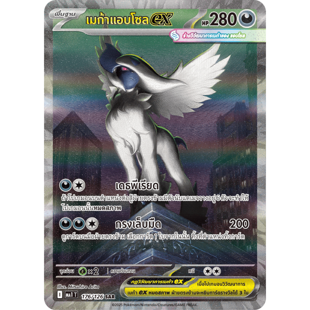 [Pokemon] เมก้าแอบโซลex [MA1 T] 176/126 SAR