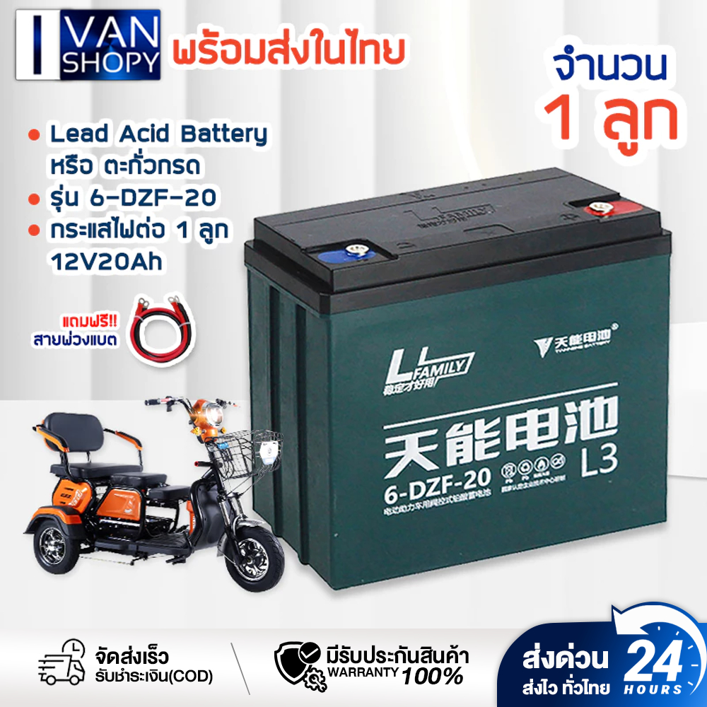 แบตเตอรี่สำหรับจักรยานไฟฟ้า สามล้อไฟฟ้า 48v12AH/48v20AH/(4ก้อน)/ขั้วนอต/เปลี่ยนง่าย แบบ 1 ก้อน