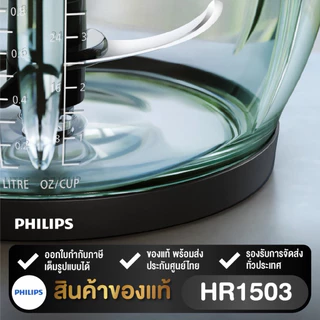 PHILIPS เครื่องบดสับอาหาร รุ่น HR1503/00 ( โถความจุ 2 ลิตร )