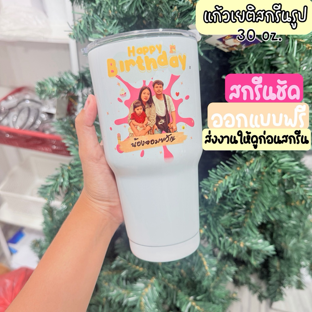 ส่งเร็ว 1 -2 วัน➰เเก้วเยติสกรีนทรงเบสิค 30 oz. แก้วเยติสกรีนรูปตามสั่ง ออกแบบฟรี เก็บความเย็นได้นาน💞(เกรดพรีเมี่ยม304)