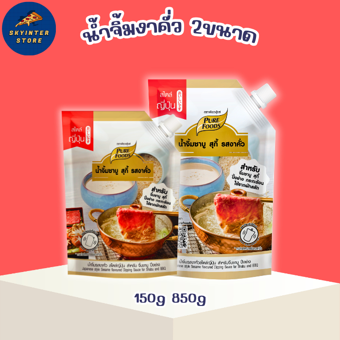 มีฮาลาล เพียวฟู้ดส์ น้ำจิ้มชาบู สุกี้ รสงาคั่ว สไตล์ญี่ปุ่น ปิ้งย่าง ขนาด 850 กรัม