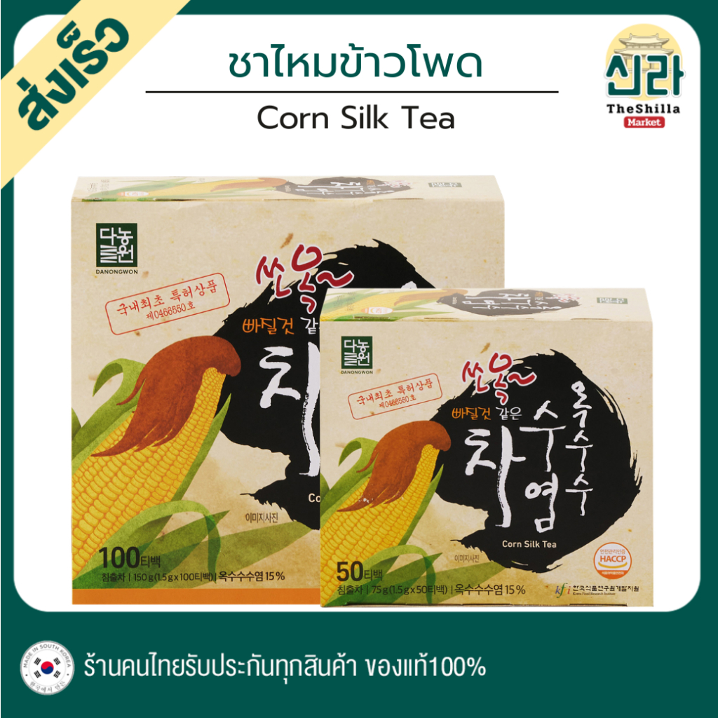 ชาคีโต ชาไหมข้าวโพด สูตร 2 Cornsilk Tea 0 แคล Keto Friendly ลดบวมโซเดียม ขับปัสสาวะ