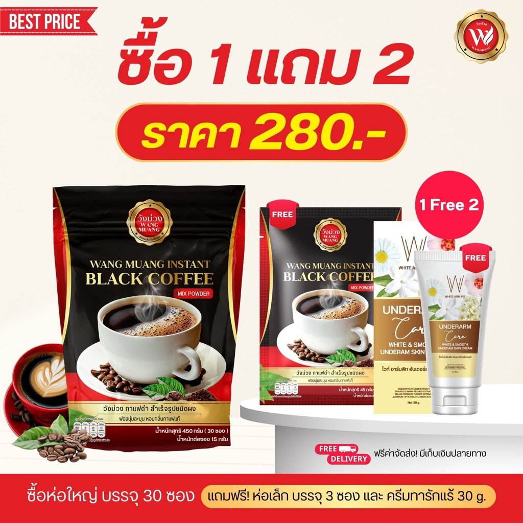 กาแฟดำวังม่วง (แถมฟรีห่อเล็ก) WANG MUANG กาแฟหอมเข้มข้น