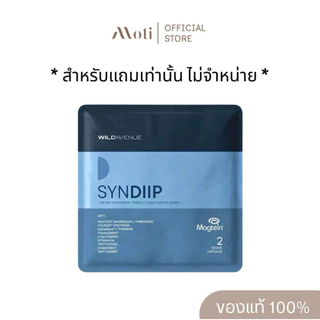 (แถมเท่านั้น ไม่จำหน่าย) Wild Avenue SYNDIIP Tester ทดลอง