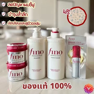 แท้/พร้อมส่ง💜Shiseido Fino Premium Hair Mask แชมพู แฮร์มาร์ค ของแท้นำเข้าญี่ปุ่น