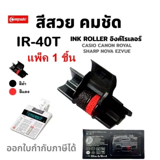 IR-40T ดำ-แดง หมึก​ เครื่องคิดเลข​ Casio FR-2650rc HR-100RC HR-150RC หมึกดำแดง IR-40T IR40T Canon CP13 MP-120 MG