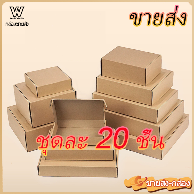 [20PCS ] Carton Box corrugated Mailer Box Gift Box, Kraft Brown Box, CHEAPEST LOWEST Wholesale