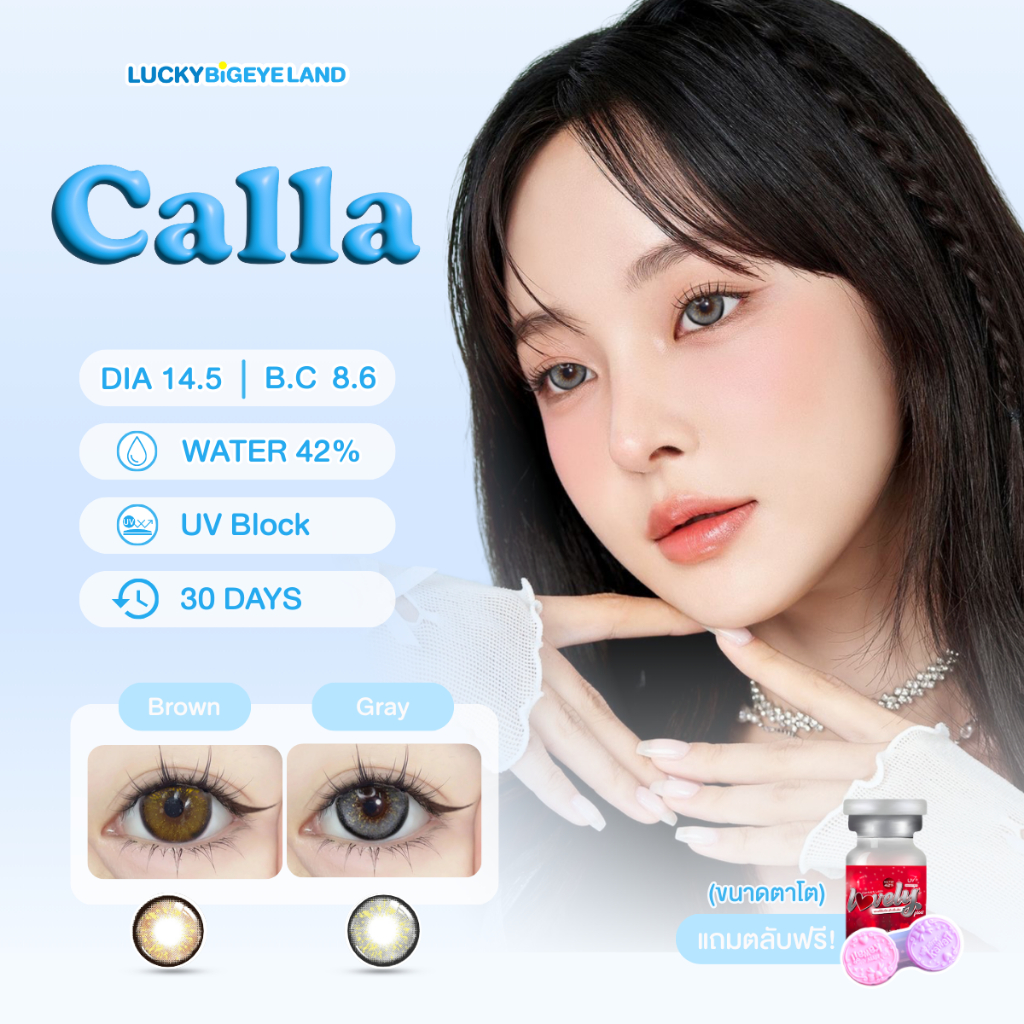 คอนแทคเลนส์ Calla Brown / Gray (Lovelylens) ขนาดบิ๊กอาย 🌷 เลนส์ตาวิ้ง มีกากเพชร