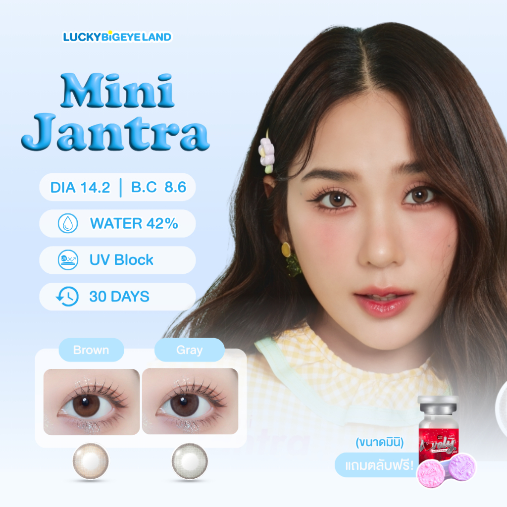 คอนแทคเลนส์ Mini Jantra Gray / Brown (Lovely) ขนาดมินิ 💙