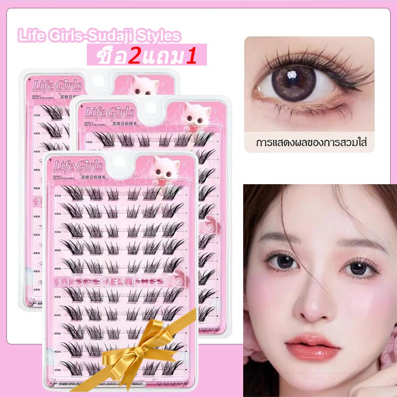 ซื้อ2แถม1 ขนตาปลอม 10-12 แถว ไม่ต้องใช้กาว 100/120 กระจุก ติดเองได้ สไตล์เกาหลี