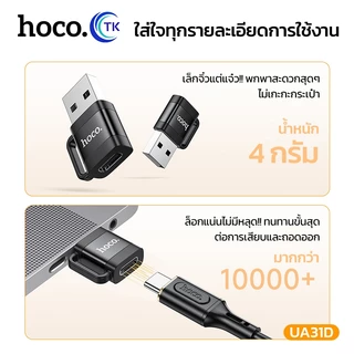HOCO UA31D OTG Adapter ตัวแปลง รับ-ส่งข้อมูลสำหรับ USB2.0 to Type-C รองรับคอมพิวเตอร์ โน๊ตบุ๊ค