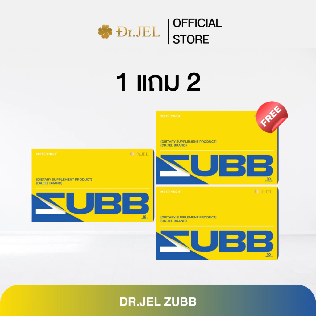 (โปรโมชั่น 3 กล่อง) Dr.Jel Zubb สับ ผลิตภัณฑ์ใหม่จากด็อกเตอร์เจล
