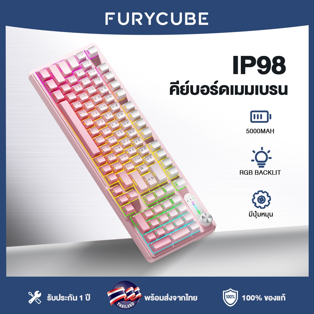 FURYCUBE IP98 Pro คีย์บอร์ดเกมมิ่งแบบไร้สาย ขนาด 98% ระบบเมมเบรน กันน้ำ พร้อมไฟ RGB-สีชมพูพีชหมอก