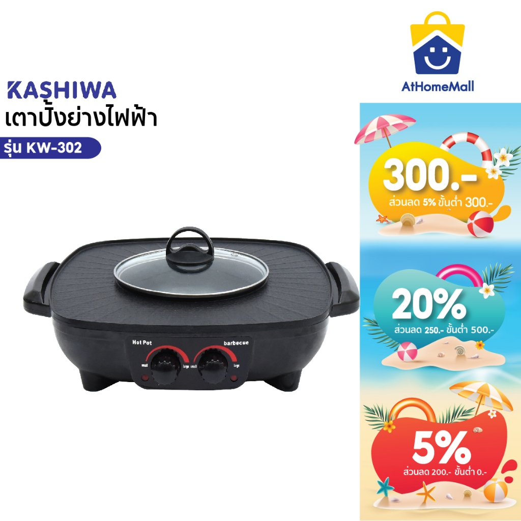 OXYGEN เตาย่าง ไฟฟ้า KW-302 เตาย่างบาบีคิว