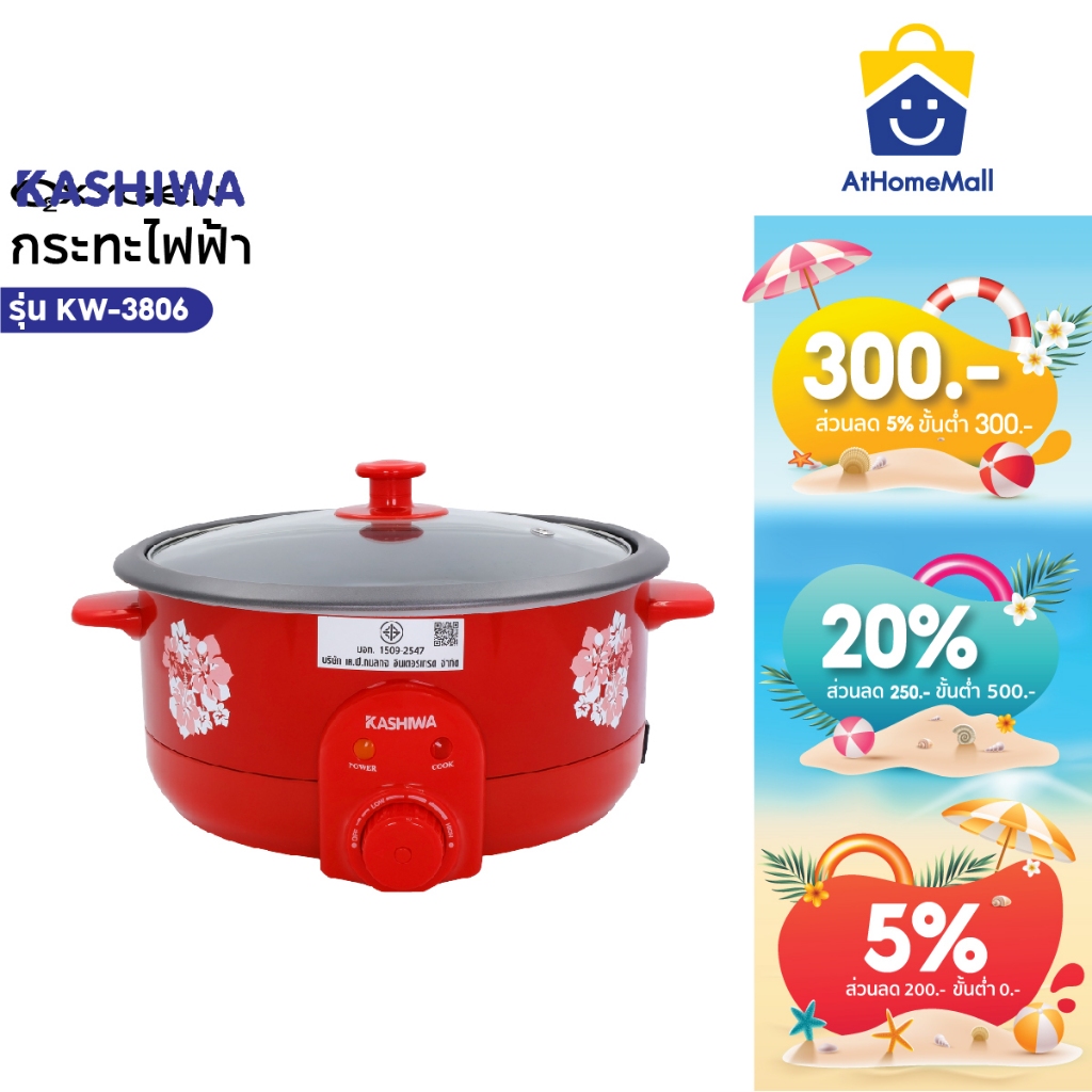 KASHIWA หม้อต้ม อเนกประสงค์  รุ่น KW-3806 หม้อสุกี้ กระทะไฟฟ้า กระทะ หม้ออเนกประสงค์